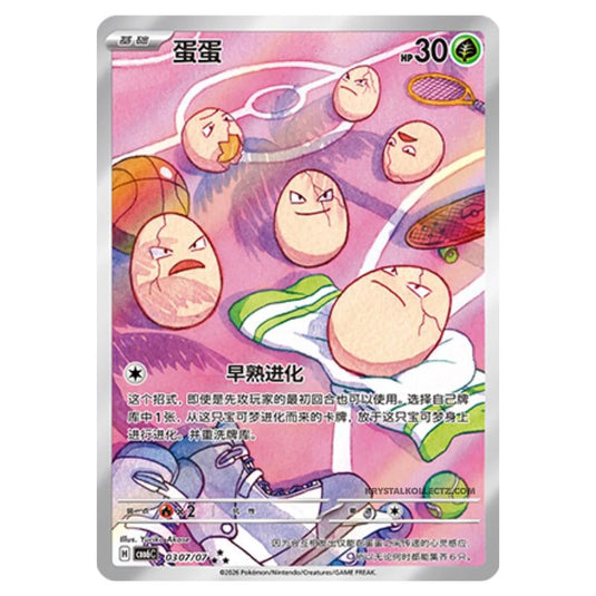 Pokemon - Gem 6 - Exeggcute - 03-07/07