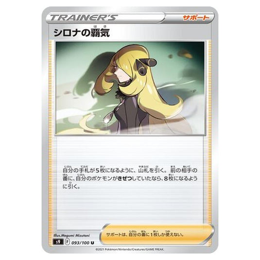 Pokemon - Star Birth - Cynthia\\'s Ambition - 93/127