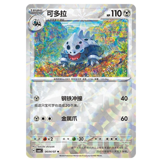 Pokemon - Gem 6 - Lairon - 06-04/07