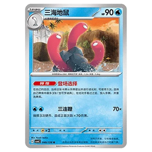 Pokemon - CSV6 - True Mystery - Wugtrio - 040/128