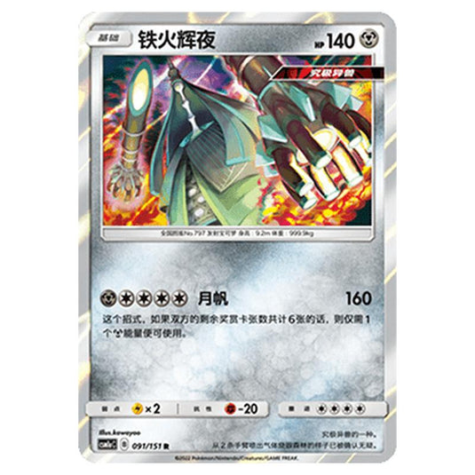Pokemon - CSM1a - Storming Emergence - Celesteela - 091/151