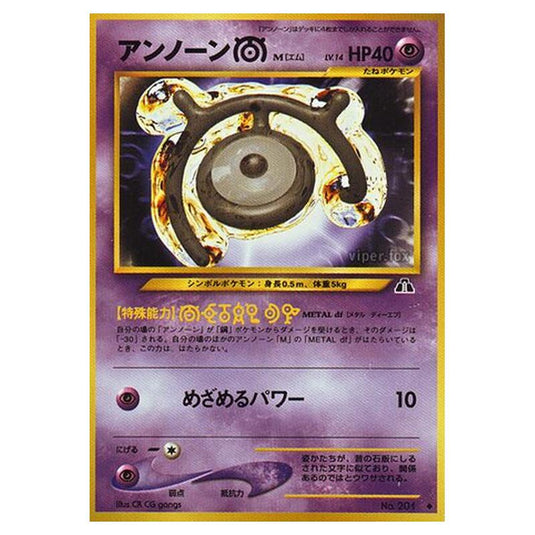 Pokemon - Crossing the Ruins... - Unown [M] - 27/56