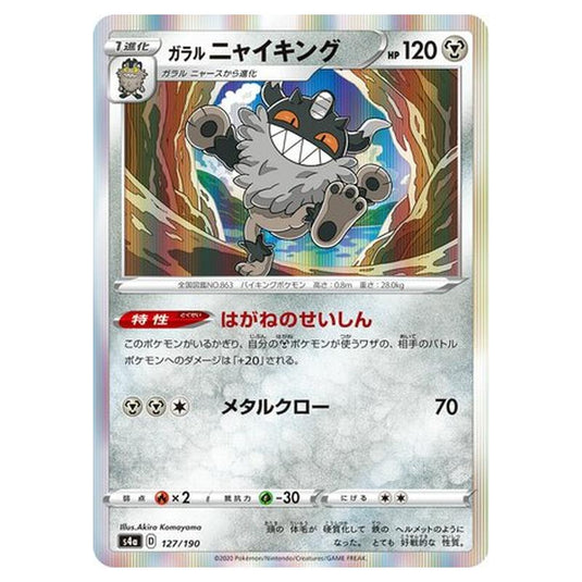 Pokemon - Sword & Shield - Shiny Star V - Galarian Perrserker - 127/330