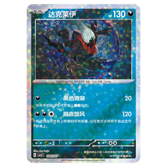 Pokemon - Gem Pack Vol.3 - Darkrai - 10-03/07