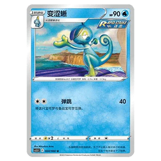 Pokemon - CS3.5 - Scorching Skies - Drizzile - 024/066
