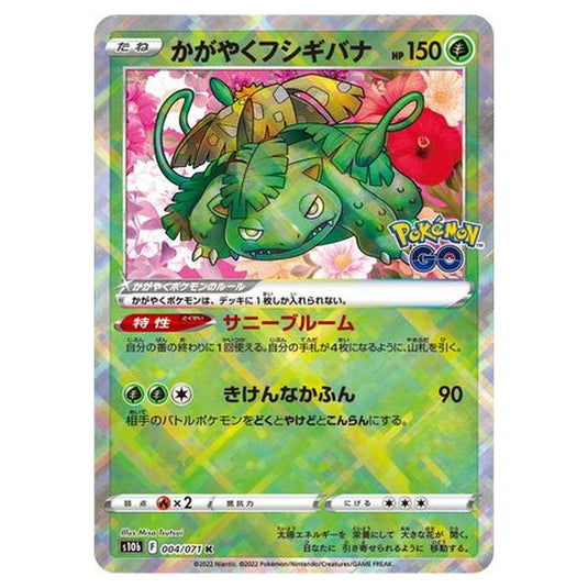 Pokemon - Sword & Shield - Pokémon GO - Radiant Venusaur - 4/101 (Japanese)