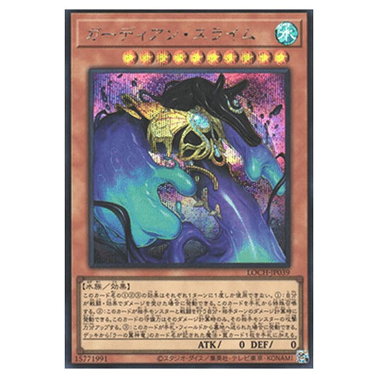 Yu-Gi-Oh! - OCG Limit Over Collection - The Heroes - Guardian Slime (Secret Rare) - LOCH-JP-EN039