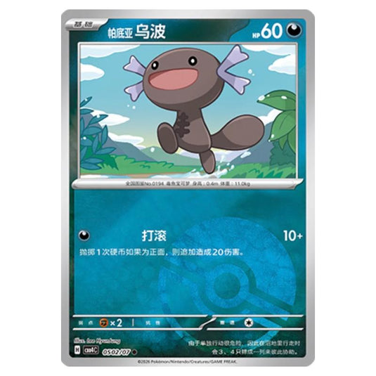Pokemon - Gem Pack Vol.4 - Paldean Wooper - 05-02/07