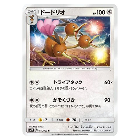 Pokemon - Double Blaze - Dodrio - 71/116
