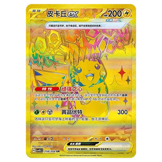 Pokemon - Terastal Grand Gathering - Pikachu ex - 258/208