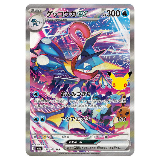 Pokemon - 30th Celebration - Greninja ex - 125/103