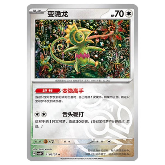 Pokemon - Gem 6 - Kecleon - 11-05/07 (Master Ball Reverse)