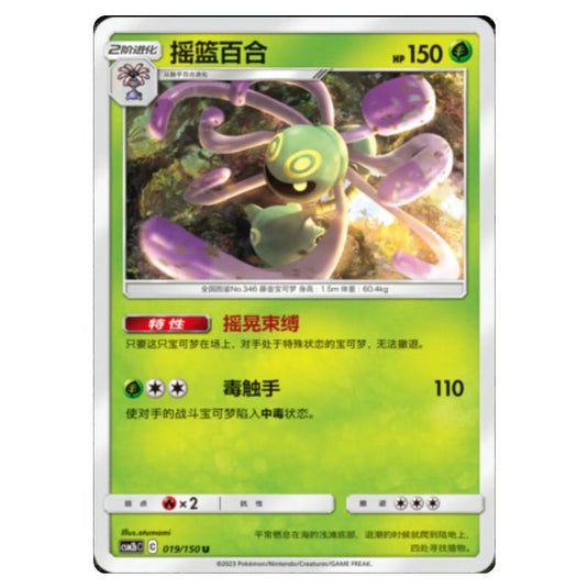 Pokemon - CSM2b - Shining Synergy - Supreme - Cradily - 019/150