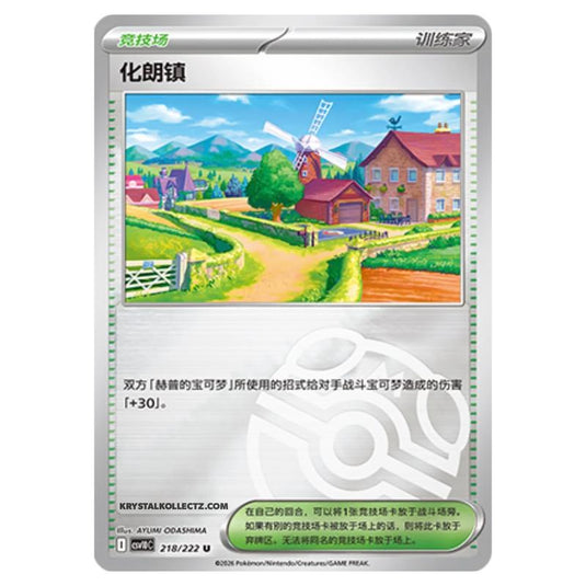 Pokemon - Chasing Glory Together - Postwick - 218/222 (Master Ball Reverse)
