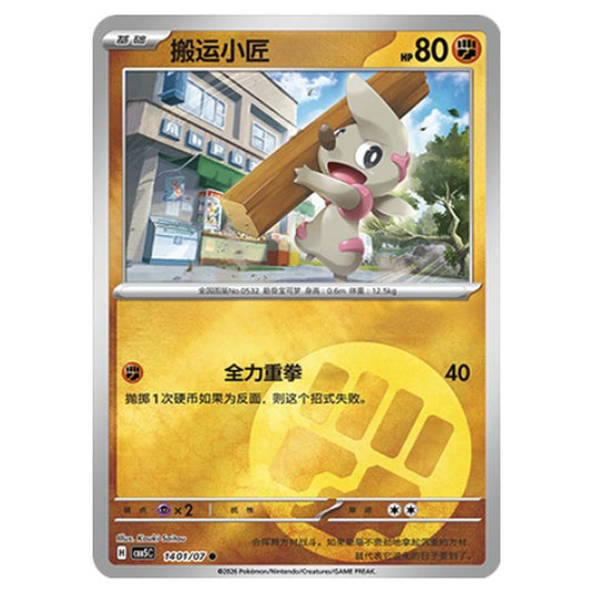 Pokemon - Gem Pack Vol.5 - Timburr - 14-01/07