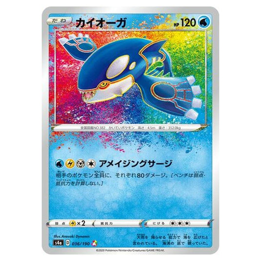 Pokemon - Sword & Shield - Shiny Star V - Kyogre - 36/330