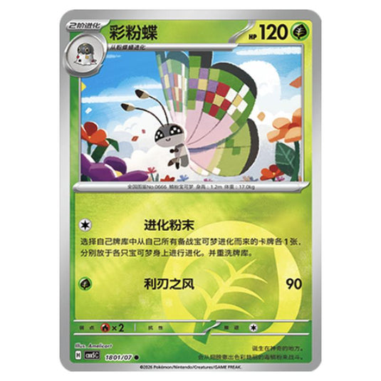 Pokemon - Gem Pack Vol.5 - Vivillon - 18-01/07