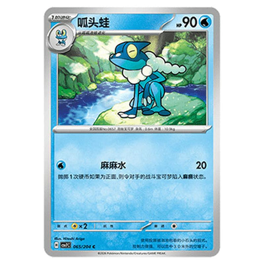 Pokemon - Blade Awakened - Frogadier - 065/204