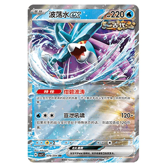 Pokemon - Blade Awakened - Walking Wake ex - 074/204