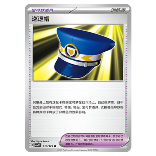 Pokemon - CSV5 - Dark Crystal Blaze - Patrol Cap - 118