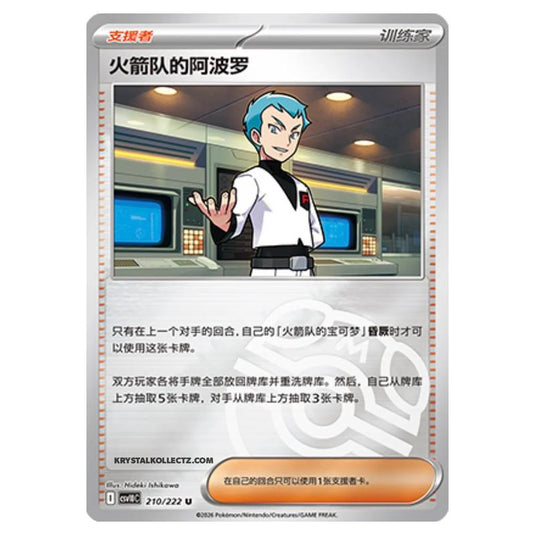 Pokemon - Chasing Glory Together - Team Rocket's Archer - 210/222 (Master Ball Reverse)