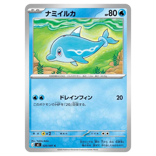 Pokemon - Mega Evolution - Abyss Eye - Finizen - 020/081