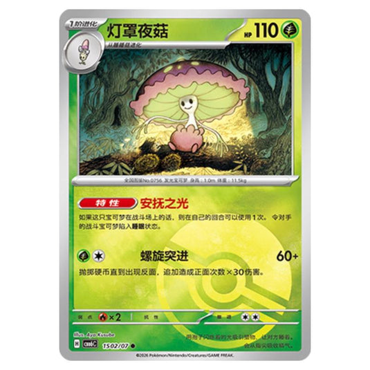 Pokemon - Gem 6 - Shiinotic - 15-02/07 (Poke Ball Reverse)