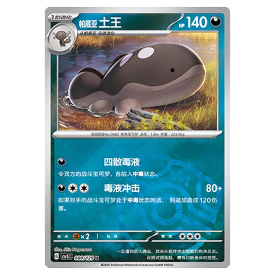 Pokemon - CSV5 - Dark Crystal Blaze - Paldean Clodsire - 080