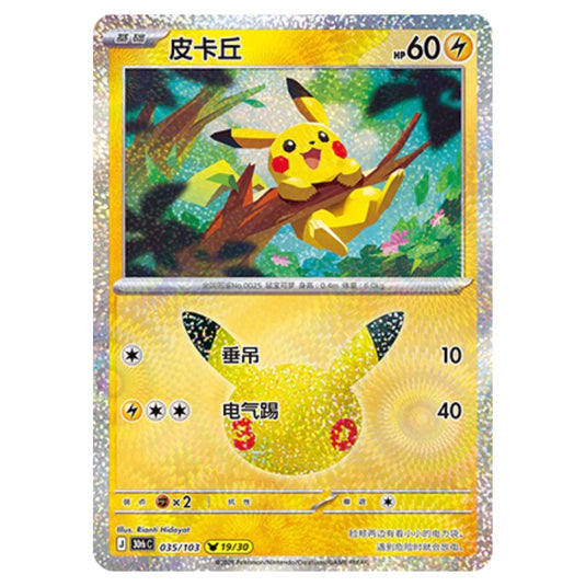 Pokemon - 30th Celebration - Simplified Chinese - Pikachu - 035/103