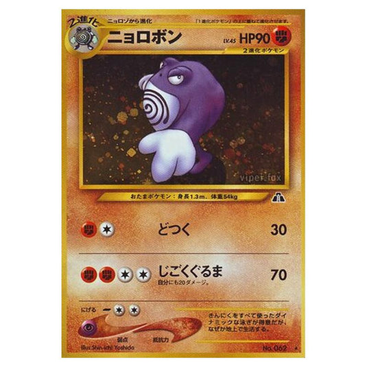 Pokemon - Crossing the Ruins... - Poliwrath - 37/56