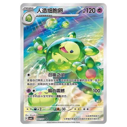 Pokemon - Gem 6 - Reuniclus - 13-07/07