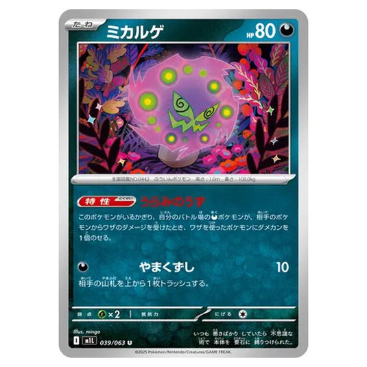 Pokemon - Mega Evolution - Mega Brave - Spiritomb - 039/063 (Japanese)