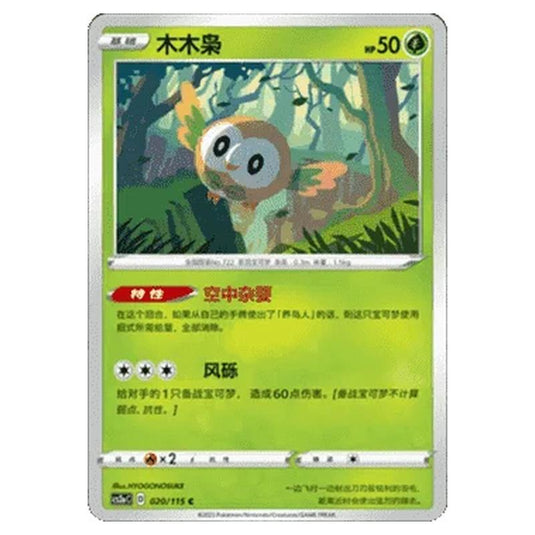 Pokemon - CS2a - Vivid Portrayals - Obsidian - Rowlet - 020/115