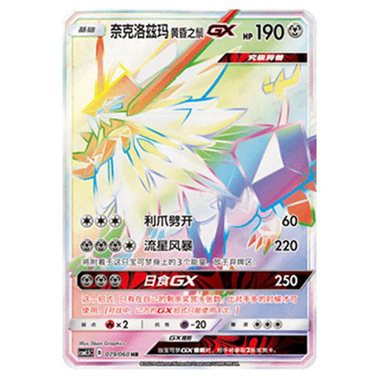 Pokemon - CSM1.5 - Battle Elite - Dusk Mane Necrozma GX - 079/060