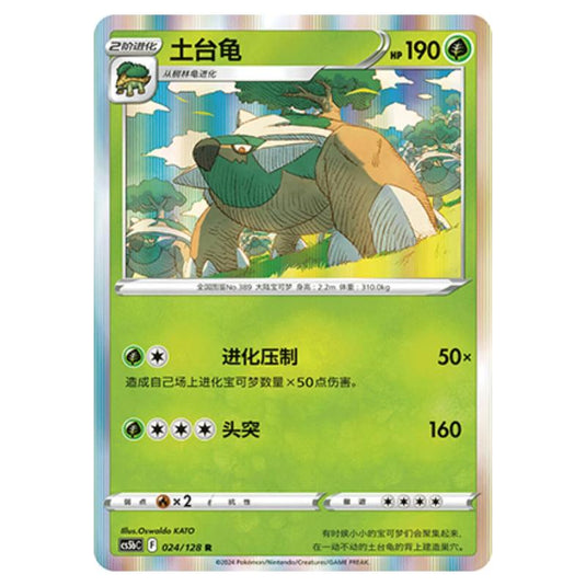 Pokemon - CS5b - Brave Enchanting Stars - Charm - Torterra - 024/128