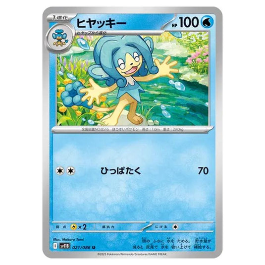 Pokemon - Black Bolt - Simipour - 021/086