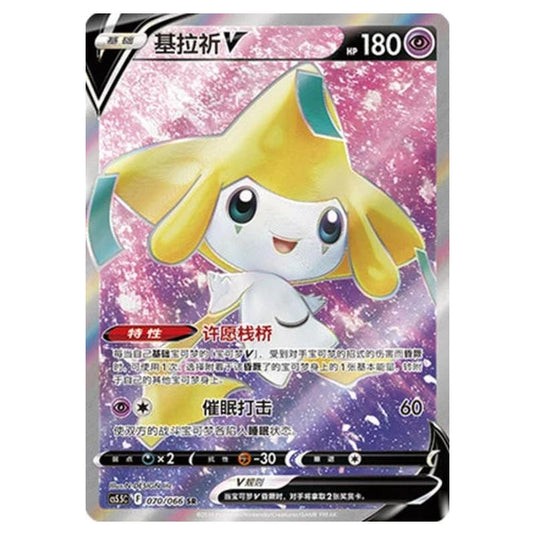 Pokemon - CS5.5 - Shadow of Glory - Jirachi V - 070/066
