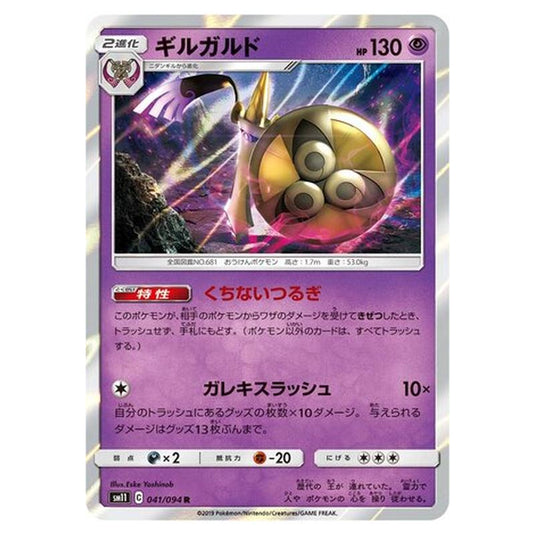 Pokemon - Miracle Twin - Aegislash - 41/115