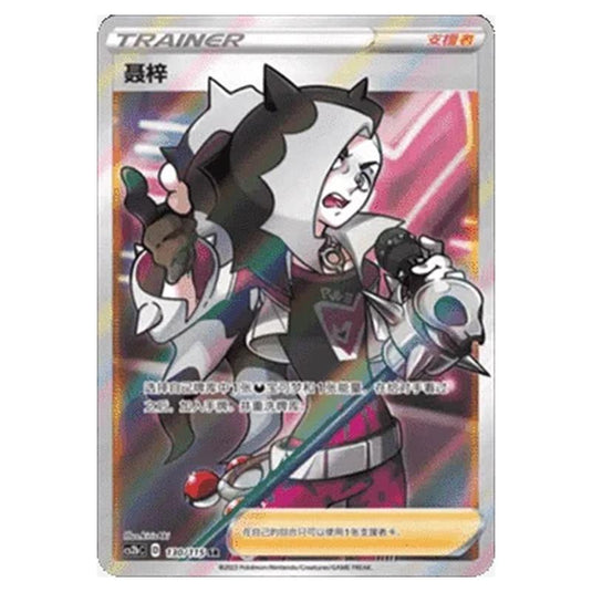 Pokemon - CS2b - Vivid Portrayals - Piers - 130/115