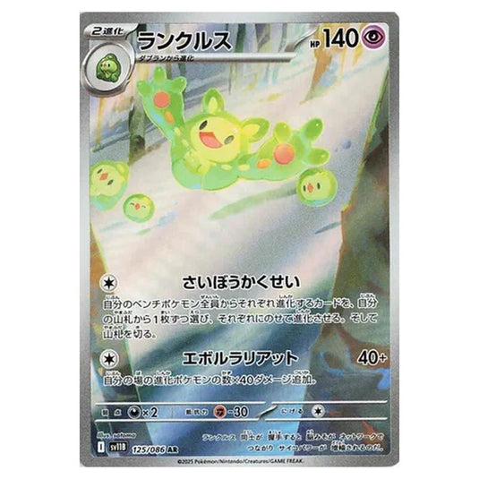 Pokemon - Black Bolt - Reuniclus - 125/086