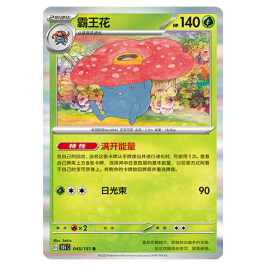 Pokemon - Collect 151 - Vileplume - 045/151