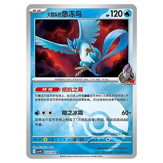 Pokemon - Chasing Glory Together - Team Rocket's Articuno - 052/222 (Poke Ball Reverse)