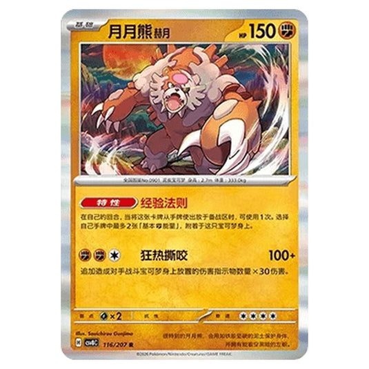 Pokemon - Brilliant Illusions - Bloodmoon Ursaluna - 116/207