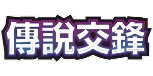 Pokemon - Legendary Clash