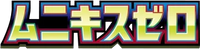 Pokemon - Nihil Zero logo