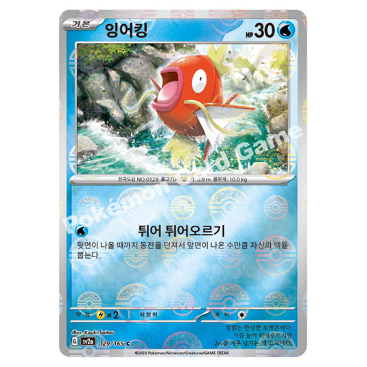 Pokemon - Scarlet & Violet - Pokemon Card 151 (Korean) - Magikarp - 129/165 (Reverse Holo Master Ball)