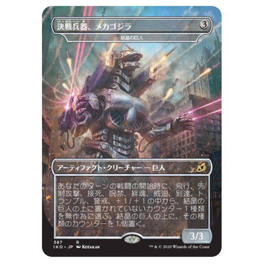 Magic The Gathering - Ikoria Lair of Behemoths - Crystalline Giant - 387/274