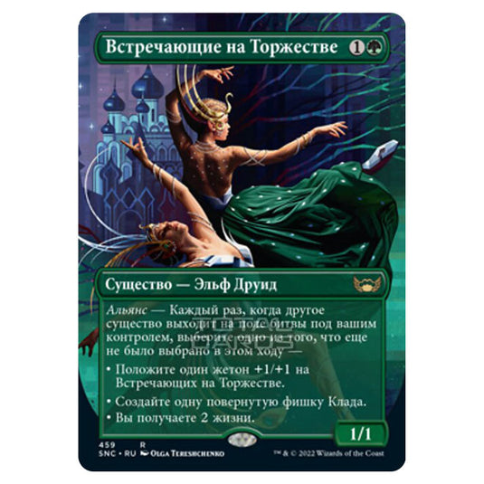 Magic The Gathering - Streets of New Capenna - Gala Greeters - 459/281