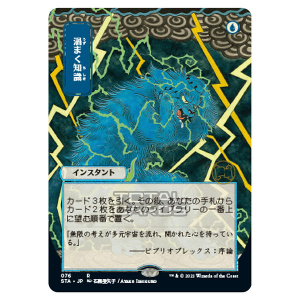 Magic The Gathering - Strixhaven - Mystical Archive