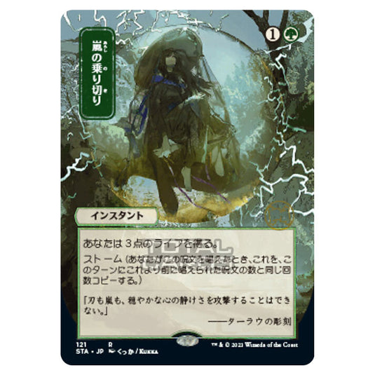 Magic The Gathering - Strixhaven - Mystical Archive - Weather the Storm (Etched Foil) - 121e